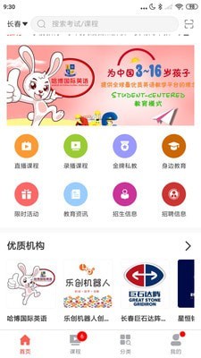 教上教手机软件app截图