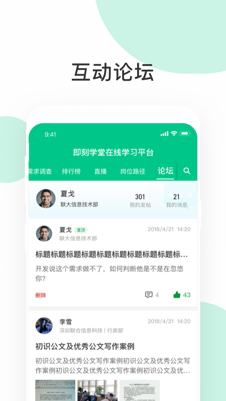 即刻学堂手机软件app截图