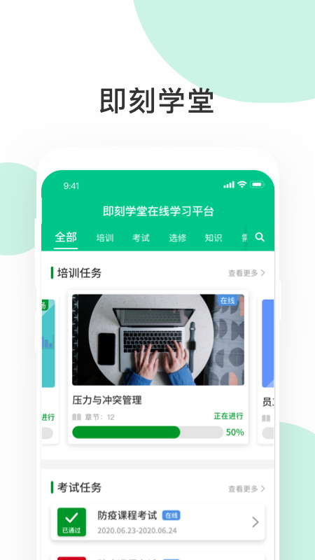 即刻学堂手机软件app截图