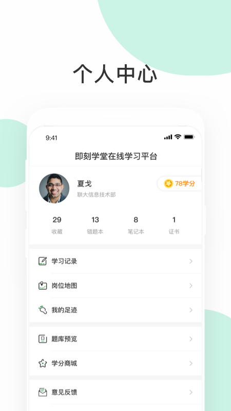 即刻学堂手机软件app截图