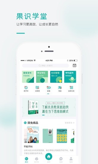 果识学堂手机软件app截图