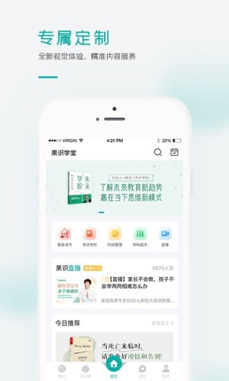 果识学堂手机软件app截图