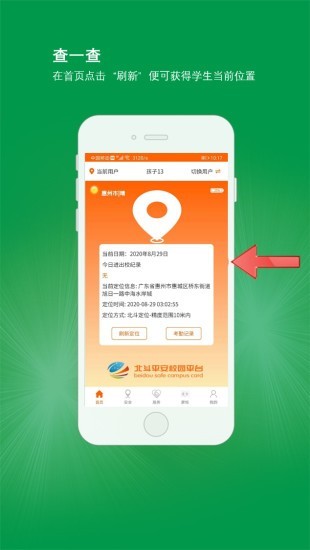 北斗平安卡手机软件app截图