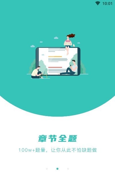 知题手机软件app截图