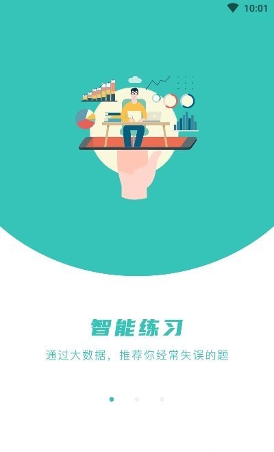 知题手机软件app截图