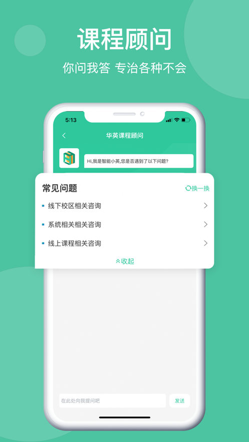 学在华英手机软件app截图