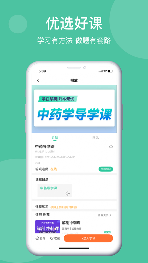 学在华英手机软件app截图