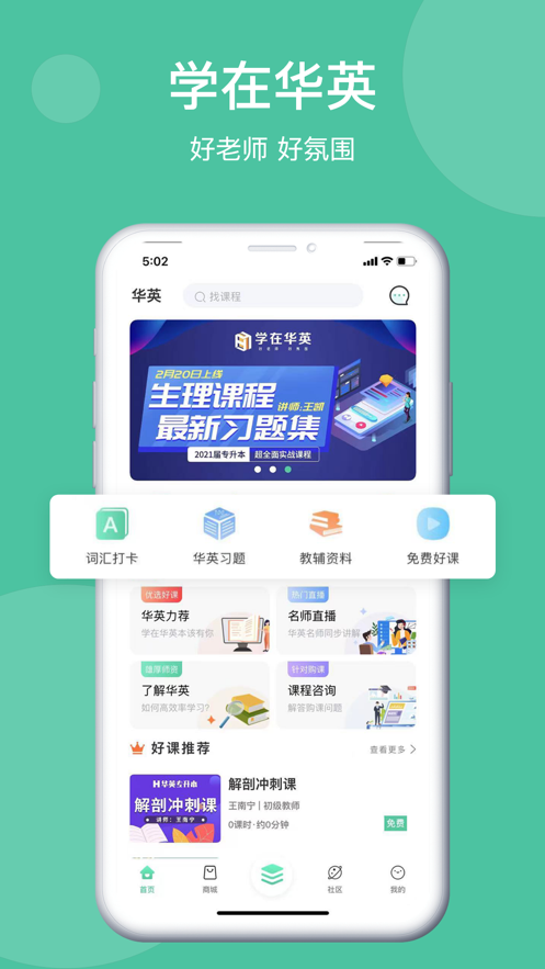 学在华英手机软件app截图