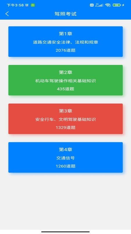 驾考学车手机软件app截图