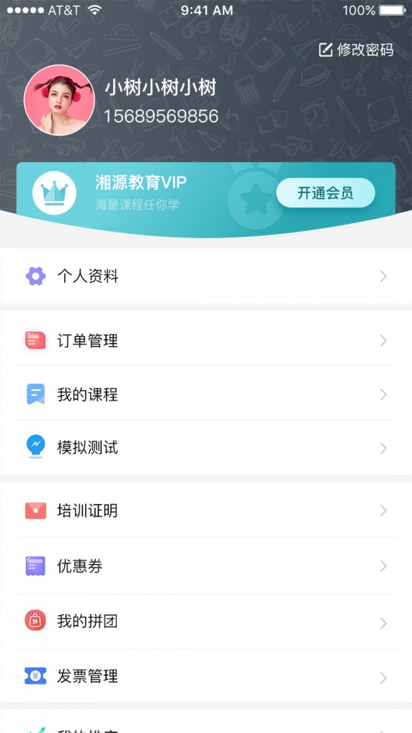 湘源教育手机软件app截图