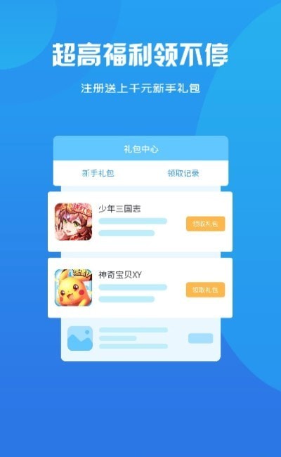 归客游戏手机软件app截图