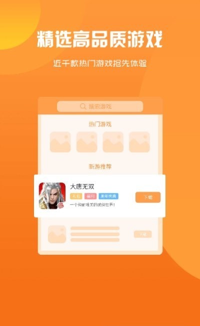 归客游戏手机软件app截图