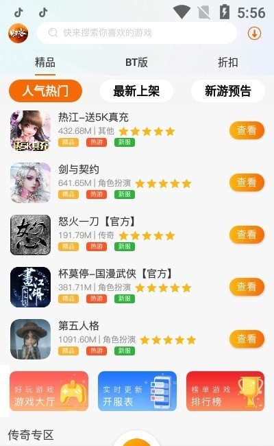 归客游戏手机软件app截图