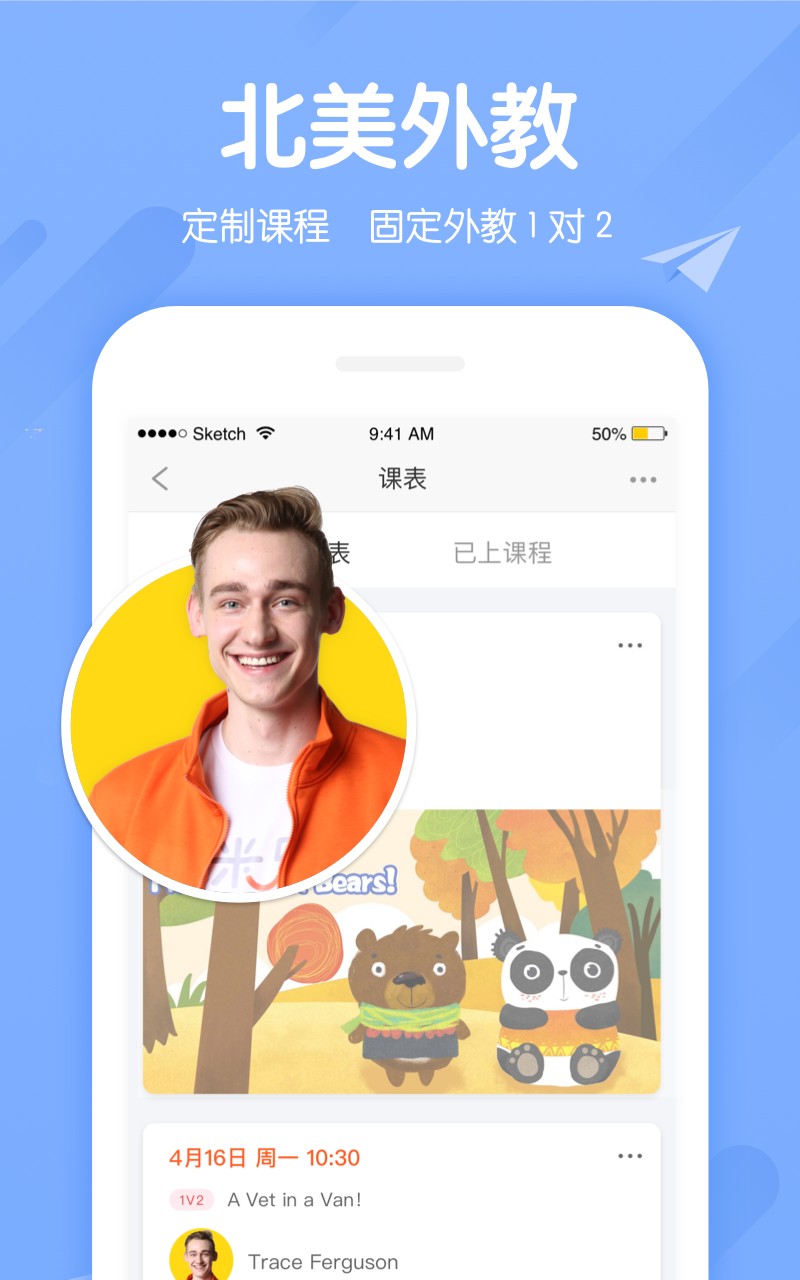 米乐英语手机软件app截图