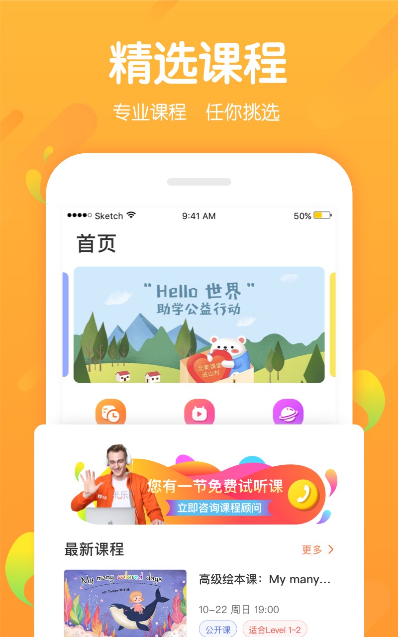 米乐英语手机软件app截图