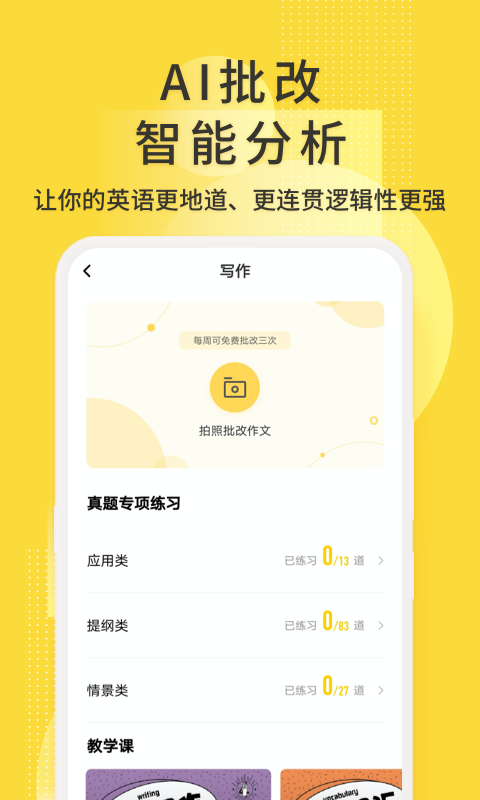 英语四级君手机软件app截图