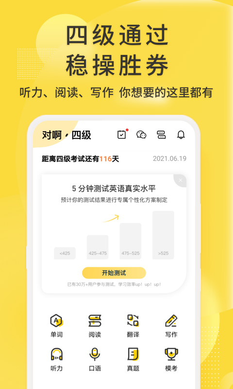 英语四级君手机软件app截图