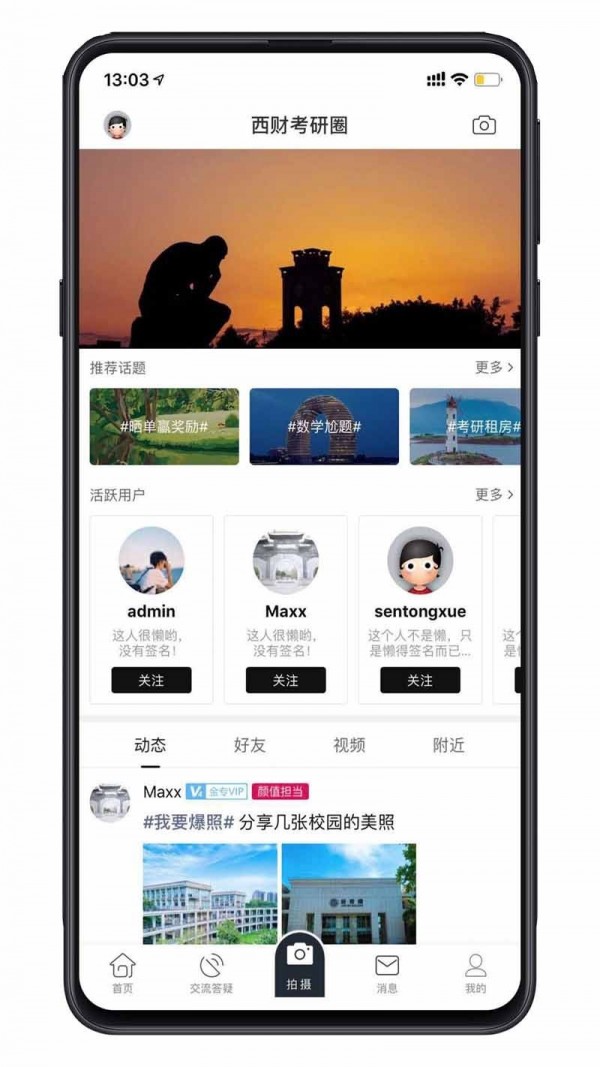 西财考研手机软件app截图