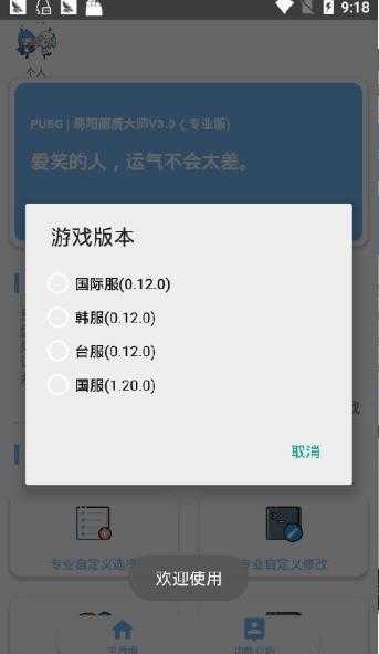 清风画质助手手机软件app截图