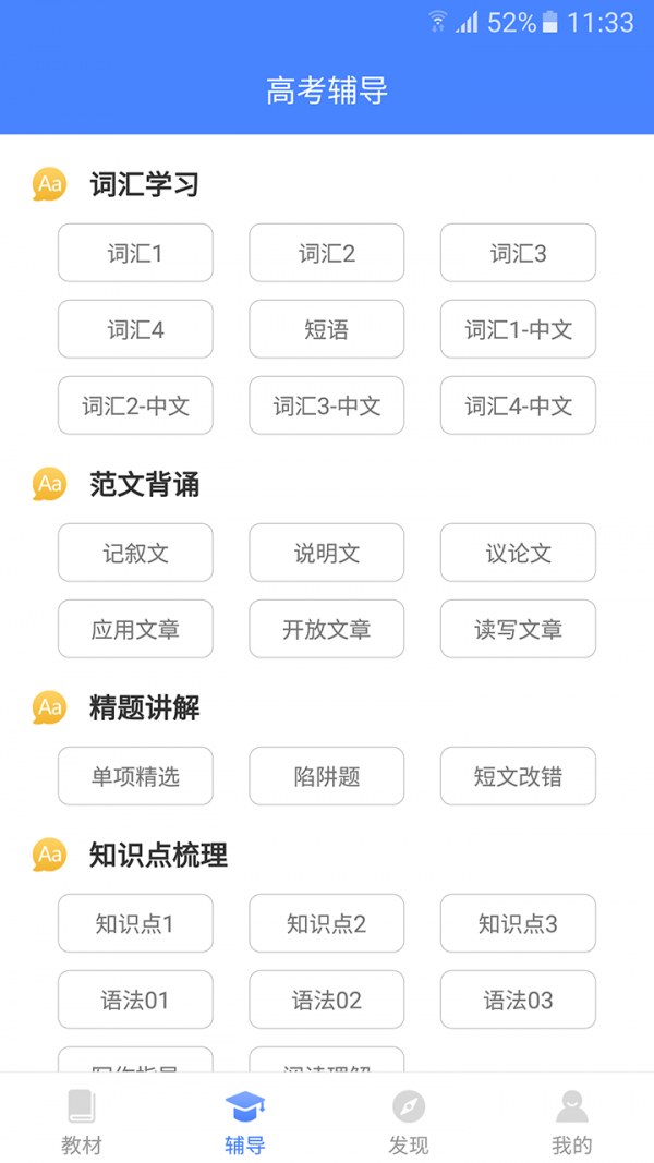 高中英语宝手机软件app截图