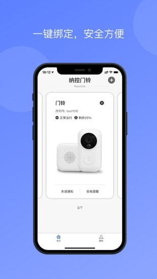 小防智能门铃手机软件app截图