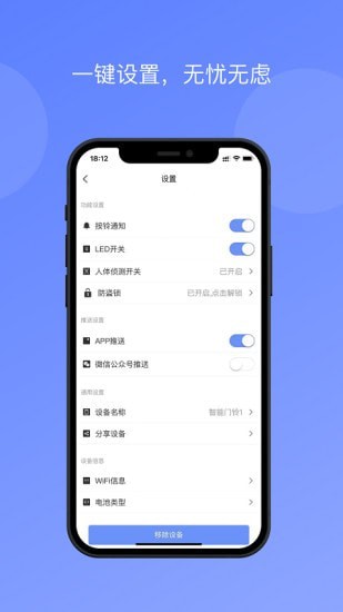 小防智能门铃手机软件app截图