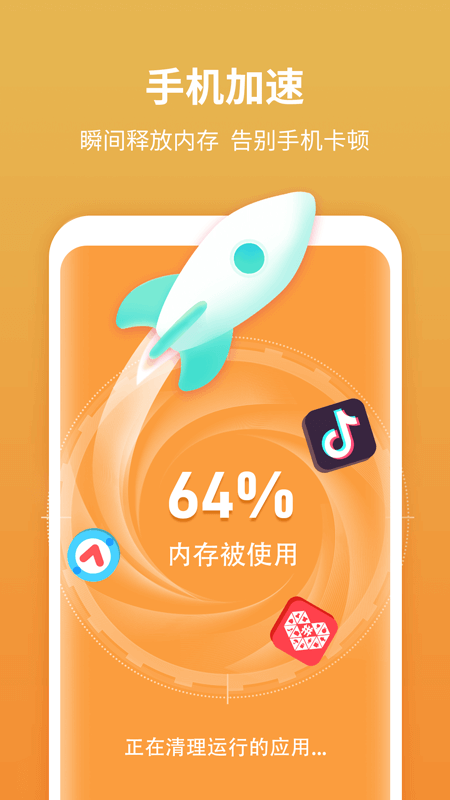 尚麦闪电清理手机软件app截图