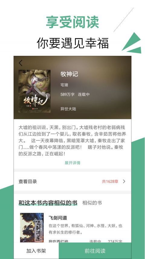 汇小说手机软件app截图