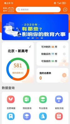 登科志愿手机软件app截图