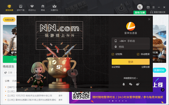 nn加速器手机软件app截图