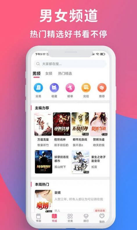 畅读全民小说手机软件app截图