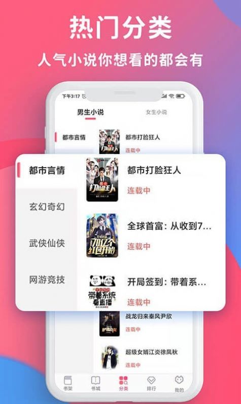 畅读全民小说手机软件app截图