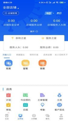 智大师手机软件app截图