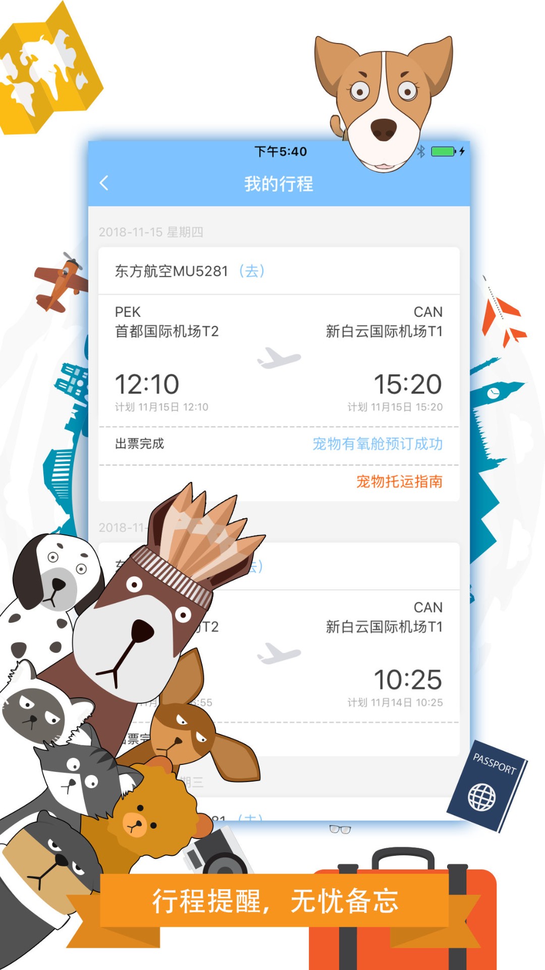 携宠旅行手机软件app截图