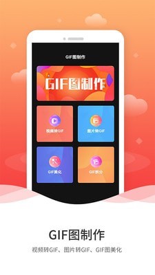 GIF编辑手机软件app截图