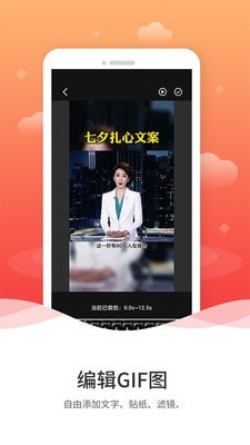 GIF编辑手机软件app截图