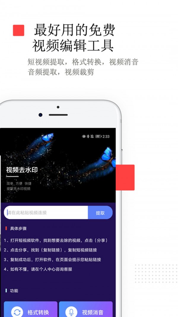 免费去水印手机软件app截图