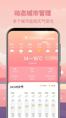 气象天气预报手机软件app截图