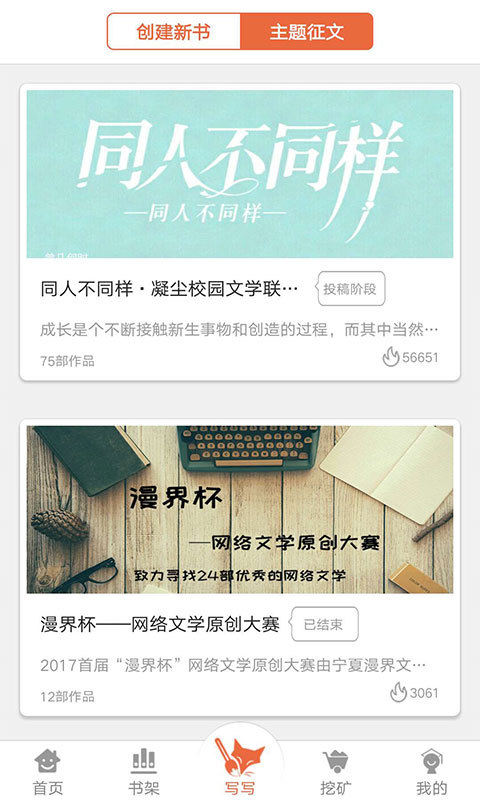 凝尘文学手机软件app截图