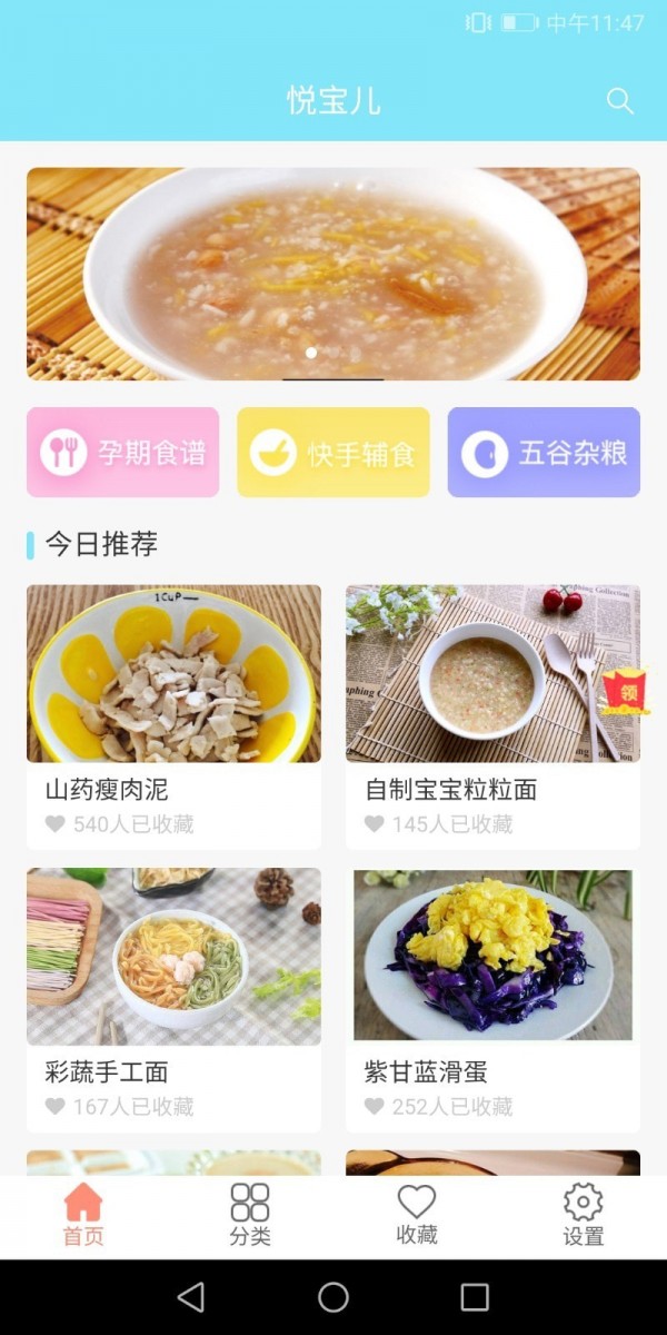 悦宝儿手机软件app截图