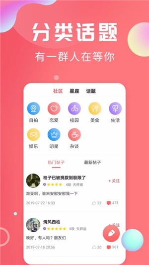 轻话社区手机软件app截图