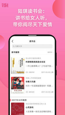 算爱社手机软件app截图