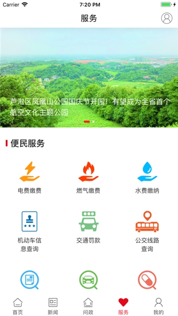 掌上芦淞手机软件app截图