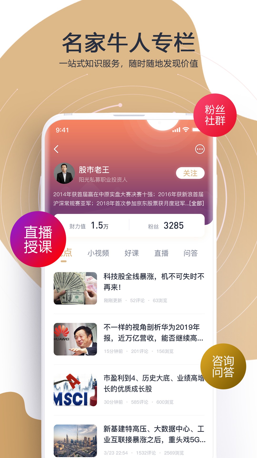 财乎手机软件app截图