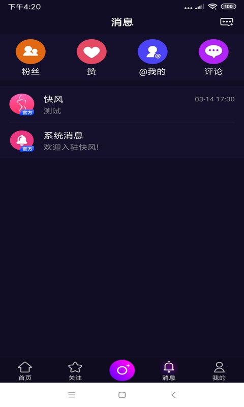 快风短视频手机软件app截图