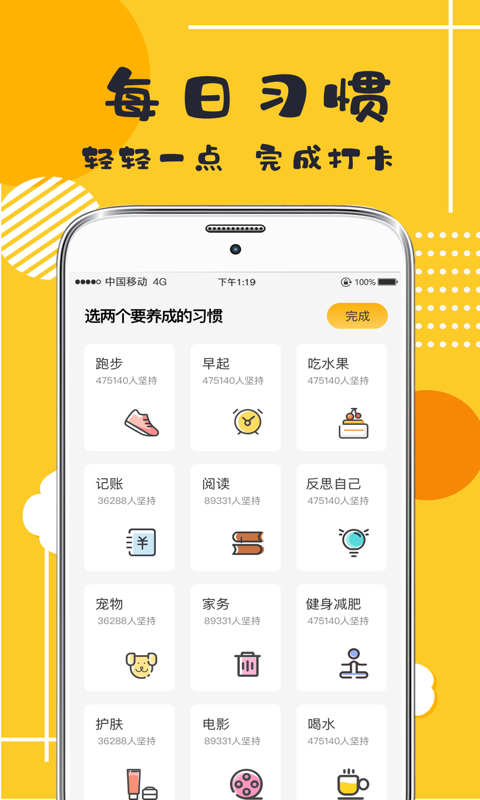 学习打卡手机软件app截图