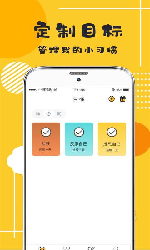 学习打卡手机软件app截图