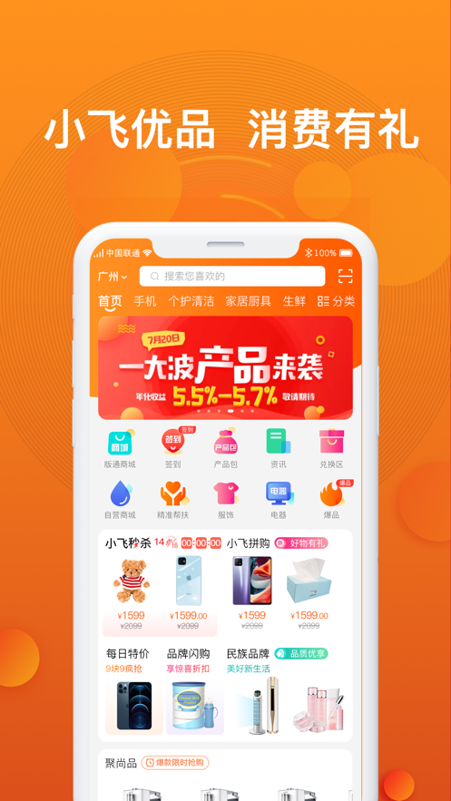 小飞优品手机软件app截图