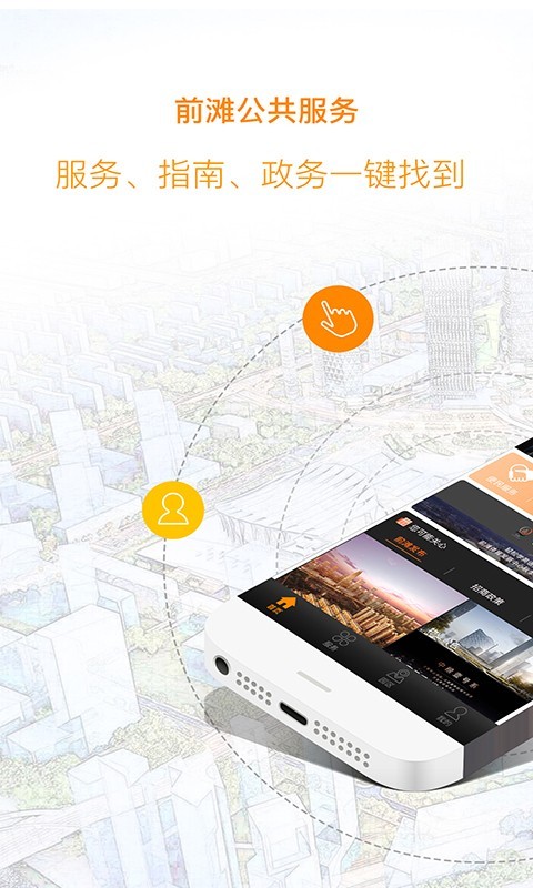 掌上前滩手机软件app截图