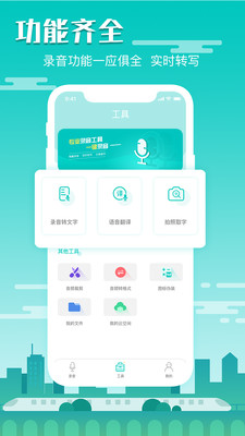 隐藏录音手机软件app截图